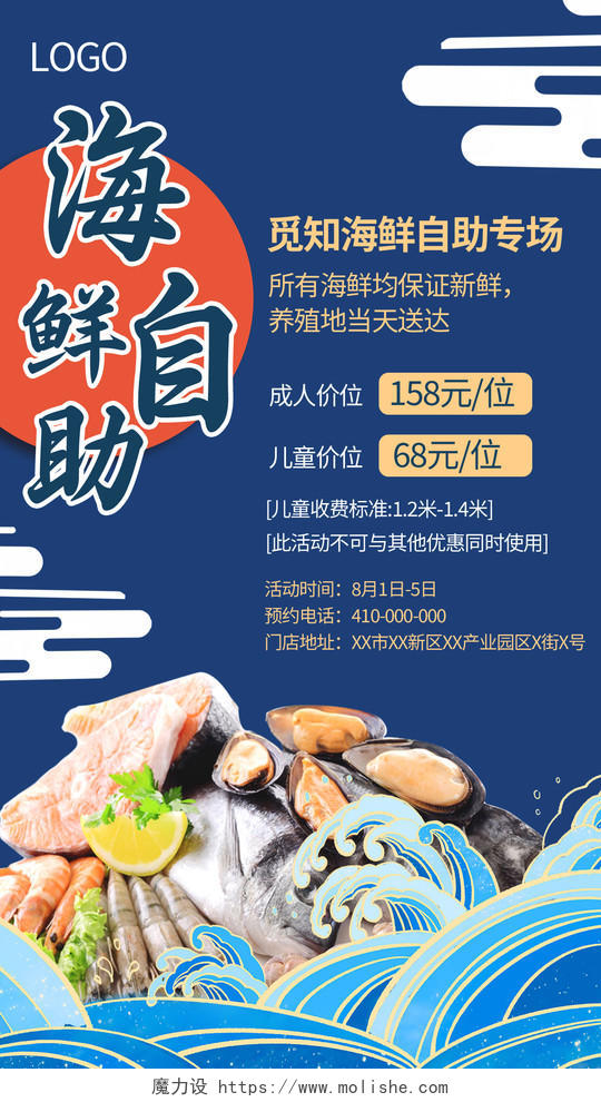 自助海鲜美食手机宣传海报火锅烧烤自助餐美食自助餐手机宣传海报